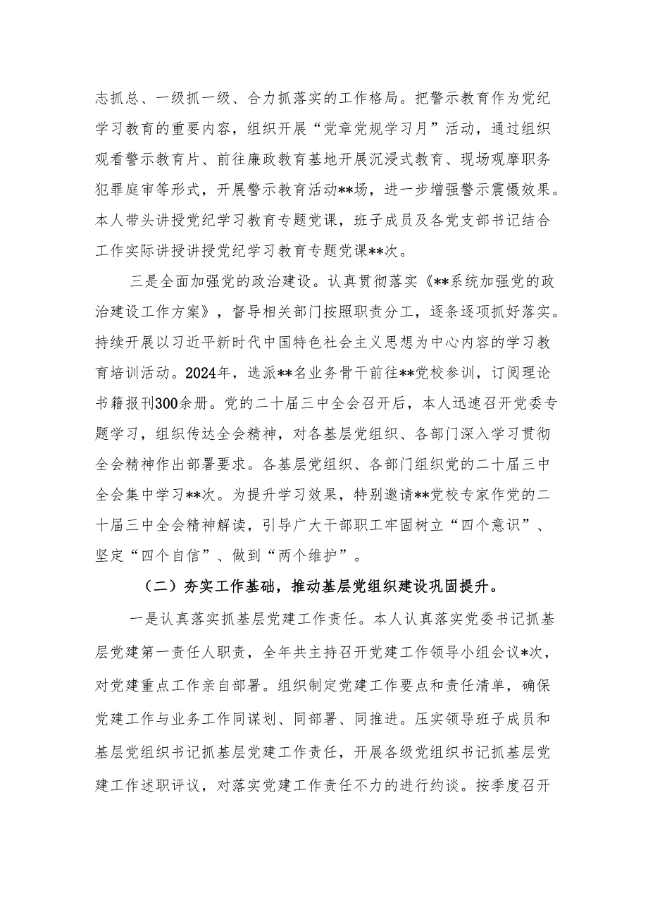 2024年党委书记抓基层党建工作述职报告 5篇.docx_第2页