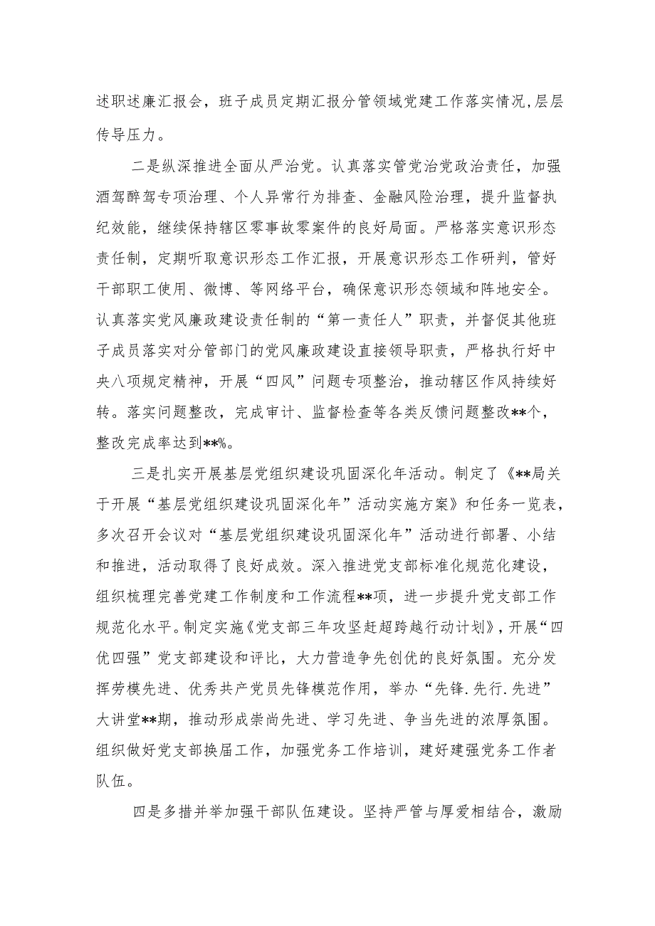 2024年党委书记抓基层党建工作述职报告 5篇.docx_第3页