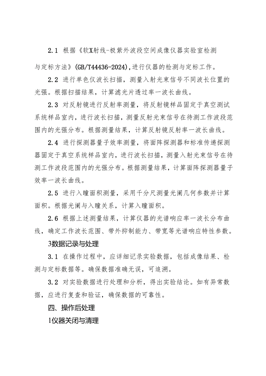 2025版《实验室空间成像仪器安全操作规程》.docx_第3页