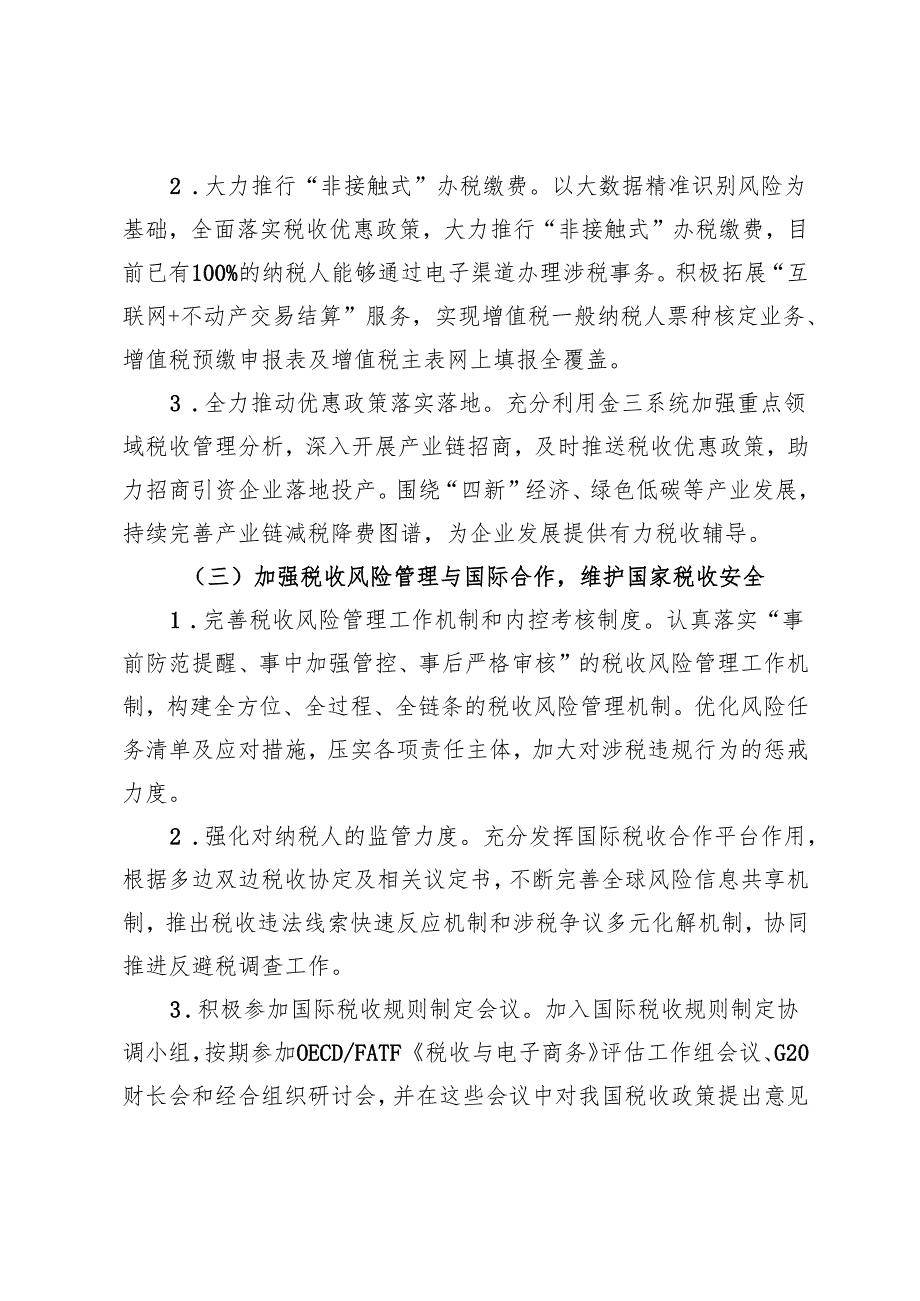 税务局2024年工作总结.docx_第2页