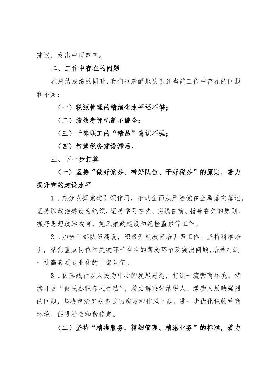 税务局2024年工作总结.docx_第3页