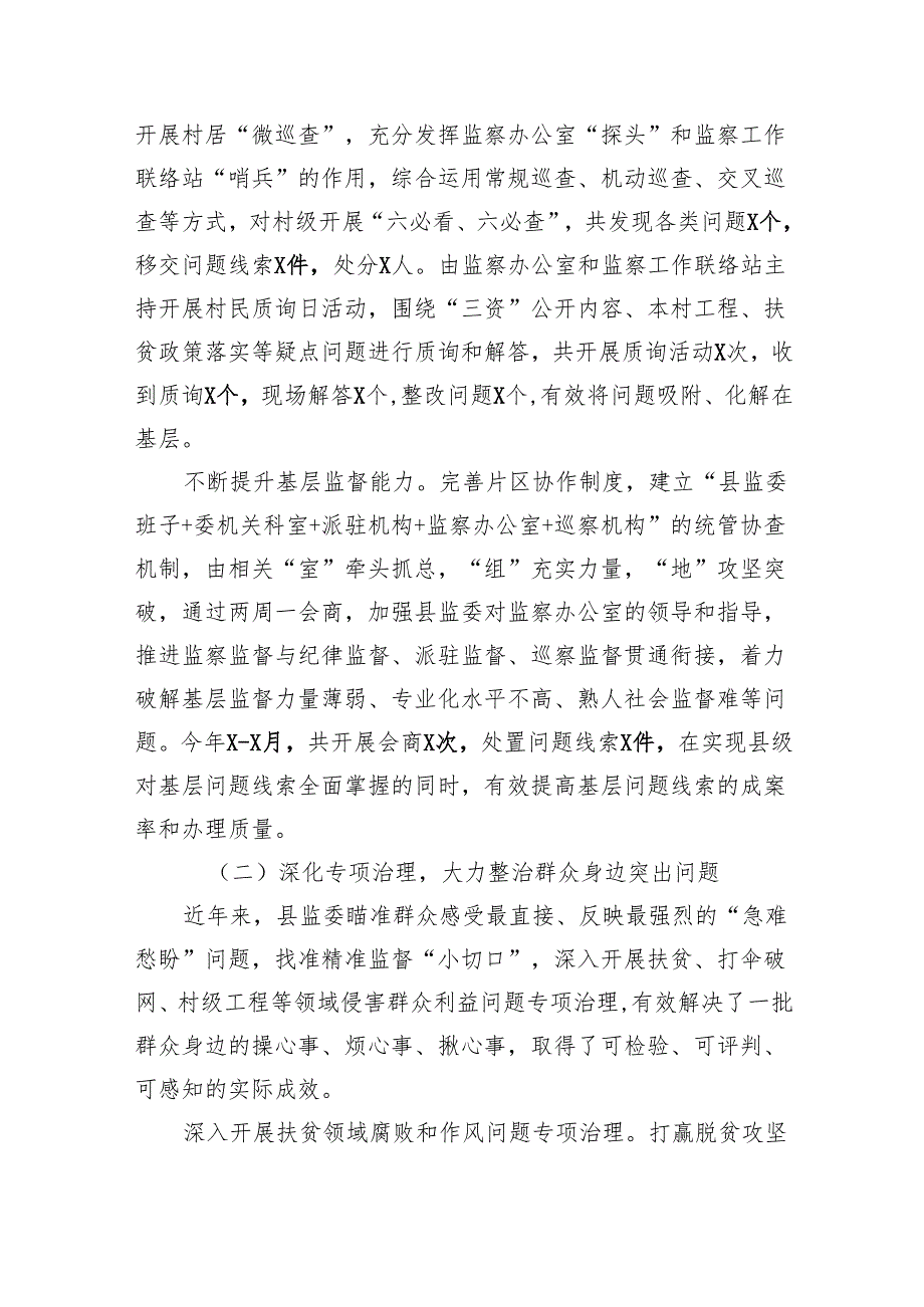 【7篇】关于开展整治群众身边不正之风和腐败问题的情况报告(详细最新版).docx_第2页