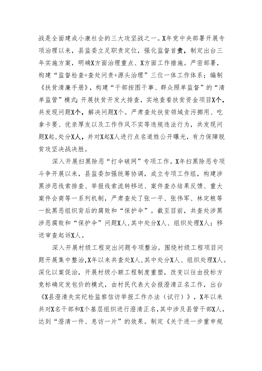 【7篇】关于开展整治群众身边不正之风和腐败问题的情况报告(详细最新版).docx_第3页