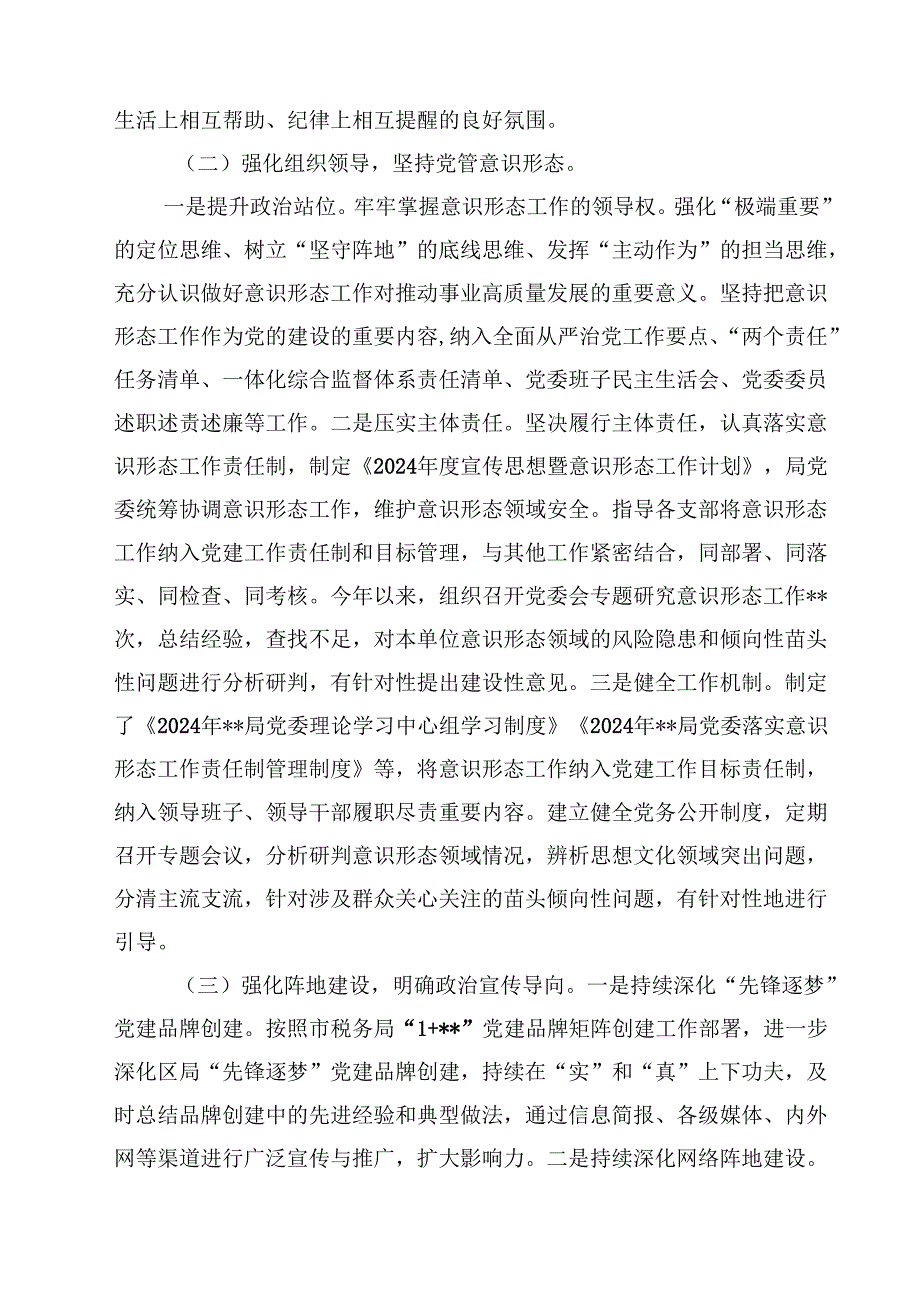 2024年市局上半年意识形态工作总结及下一步工作计划10篇（详细版）.docx_第3页