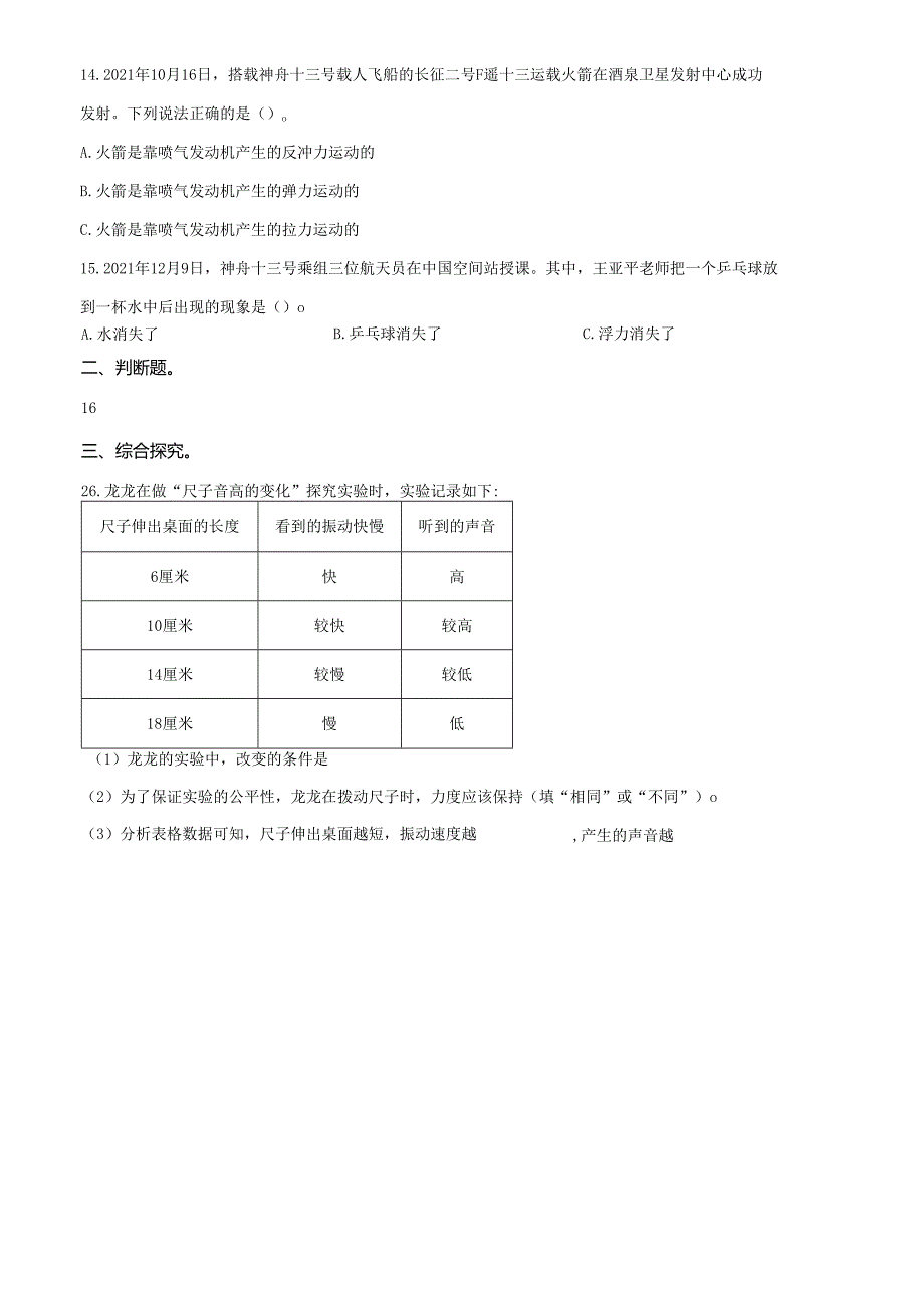 精品解析：2021-2022学年广东省深圳市龙华区教科版四年级上册期末学业质量检测科学试卷（原卷版）.docx_第3页