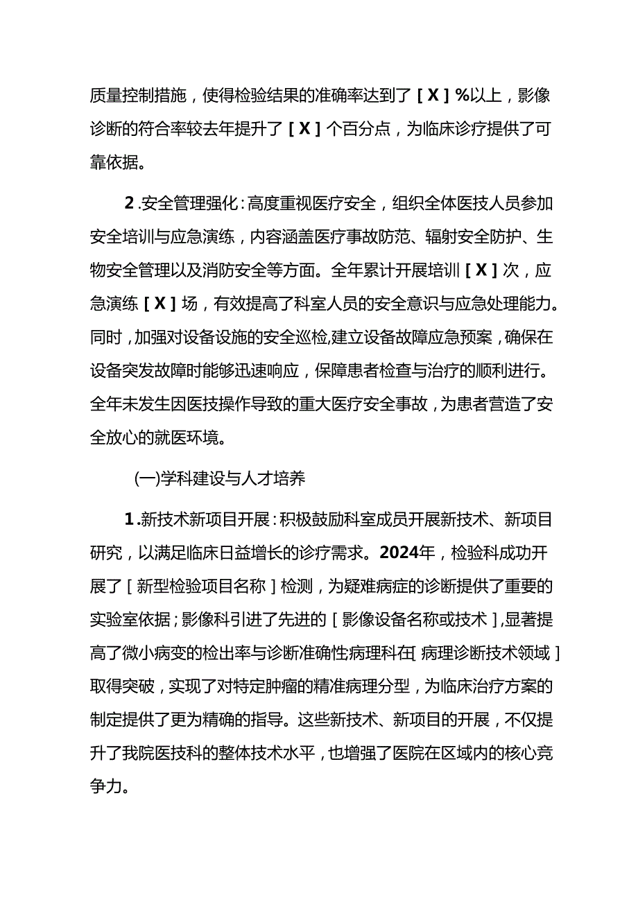 2024年医院医技科工作总结与2025年工作计划.docx_第2页