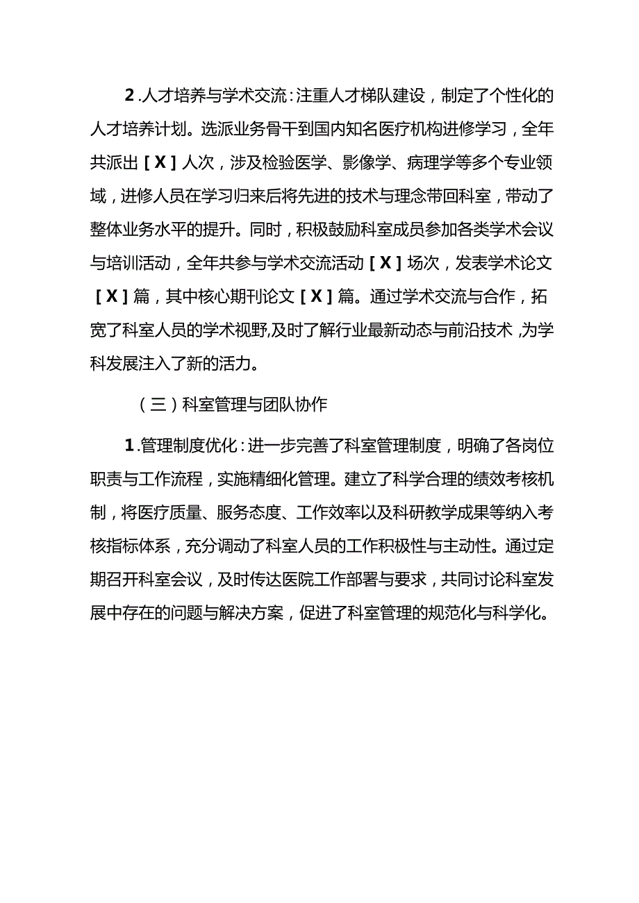 2024年医院医技科工作总结与2025年工作计划.docx_第3页