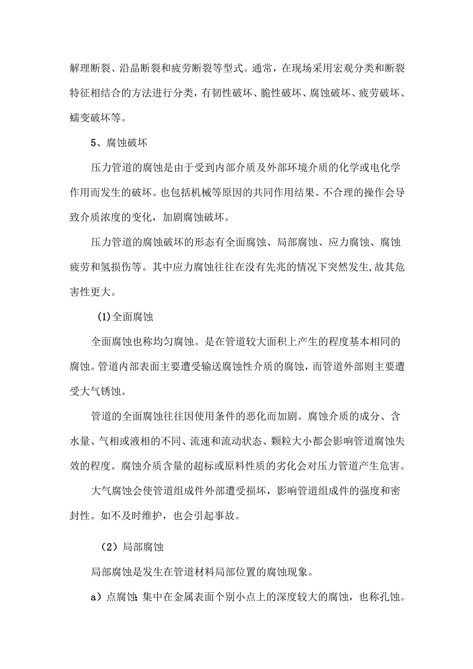 压力管道失效常见原因和防范措施.docx_第3页