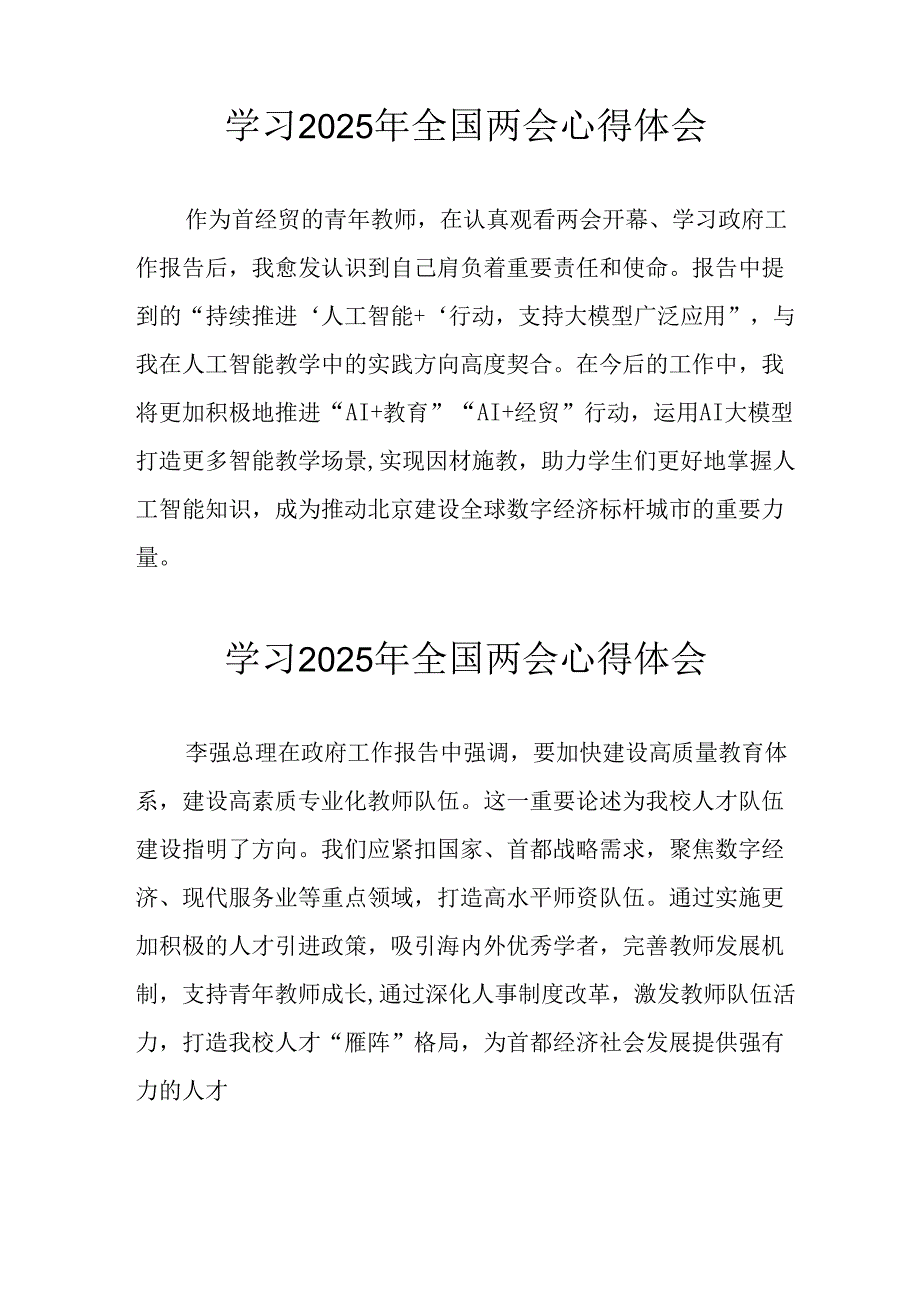 学习2025年全国两会会议精神心得感悟 （合计26份）.docx_第2页