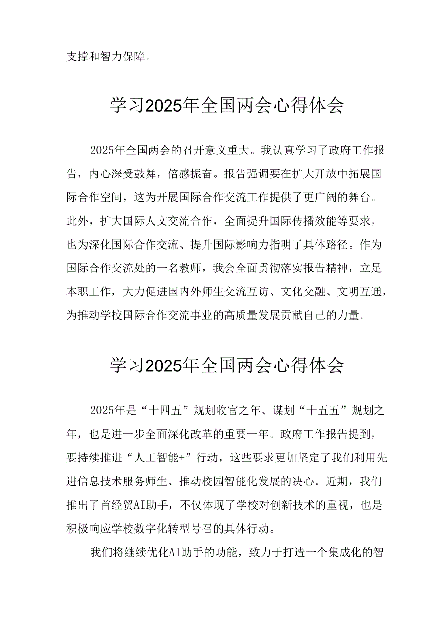 学习2025年全国两会会议精神心得感悟 （合计26份）.docx_第3页