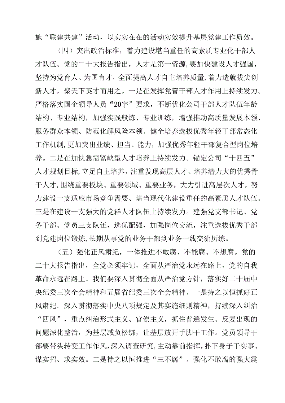 在全面从严治党工作会议上的讲话10篇（最新版）.docx_第2页