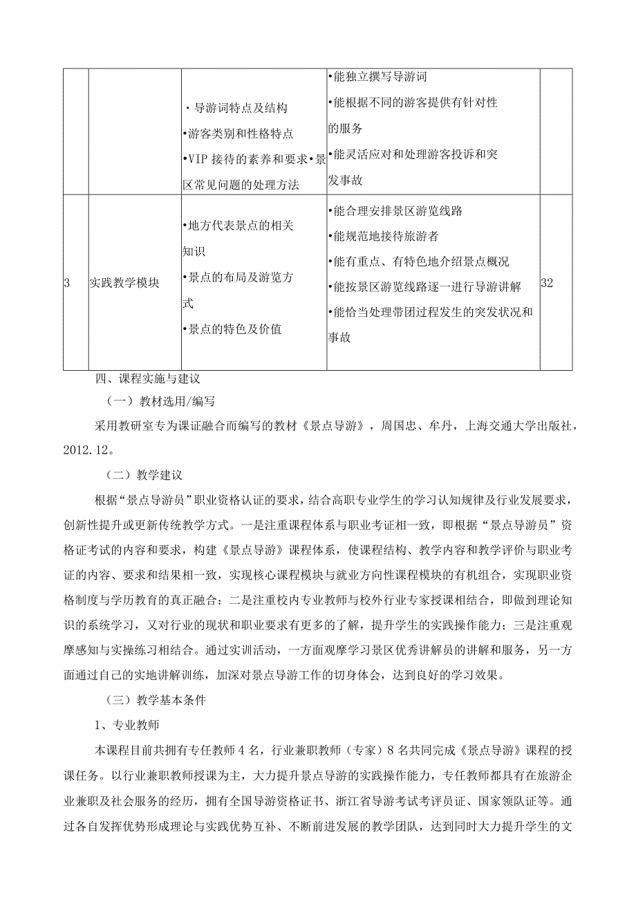 景区开发与管理专业《景点导游》课程标准.docx_第3页