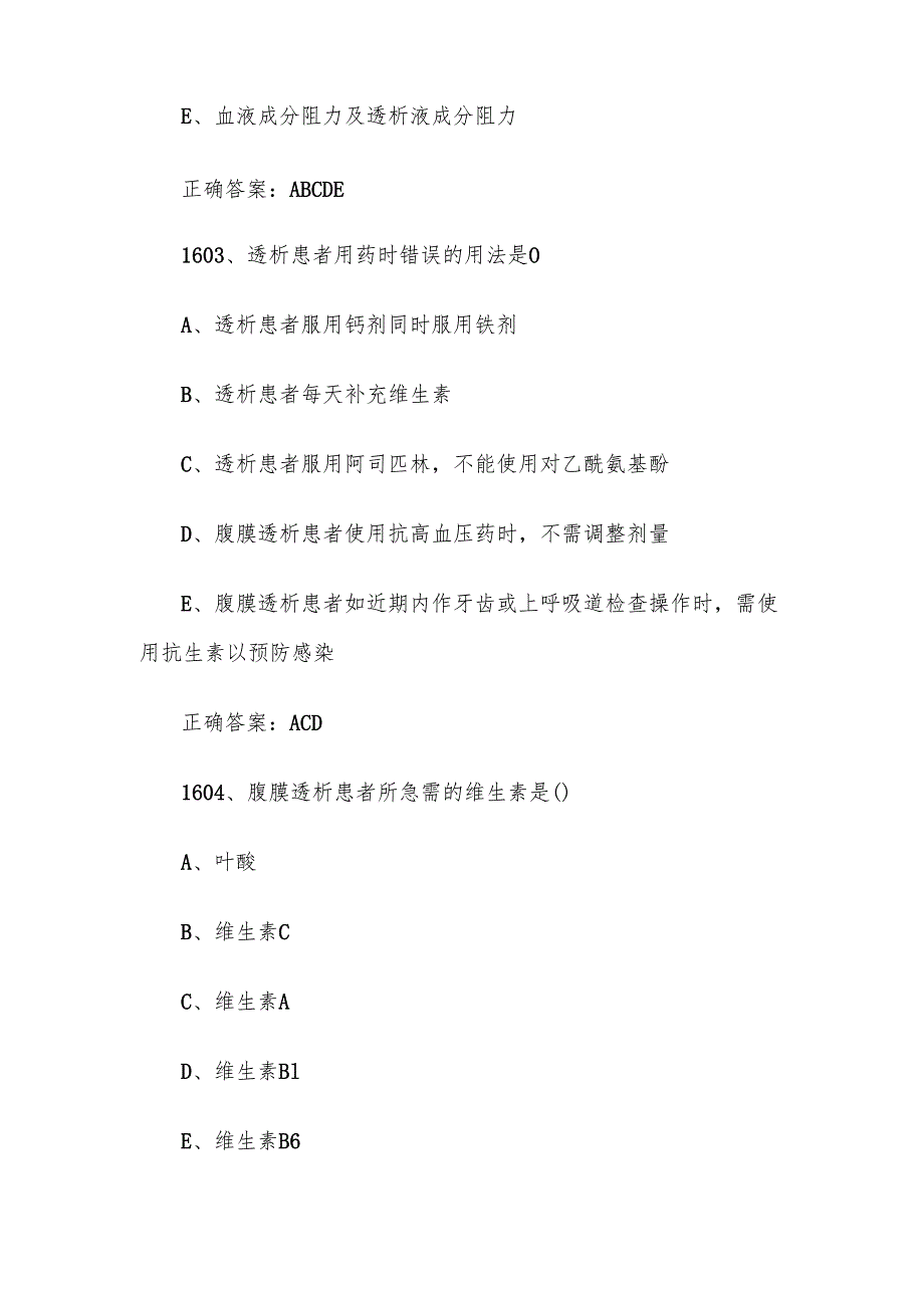 西药学综合知识与技能题库及答案（16011800题）.docx_第2页