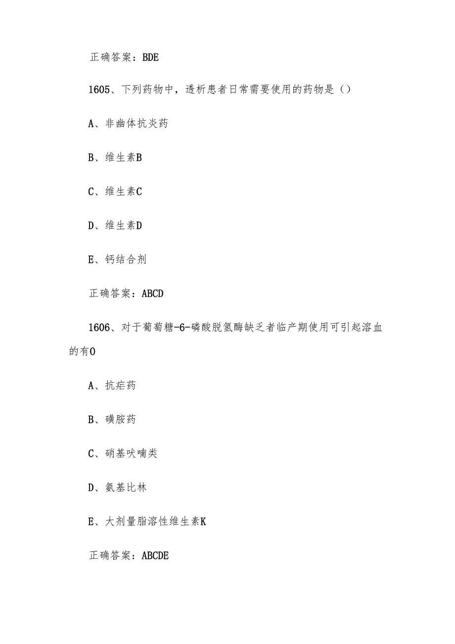 西药学综合知识与技能题库及答案（16011800题）.docx_第3页