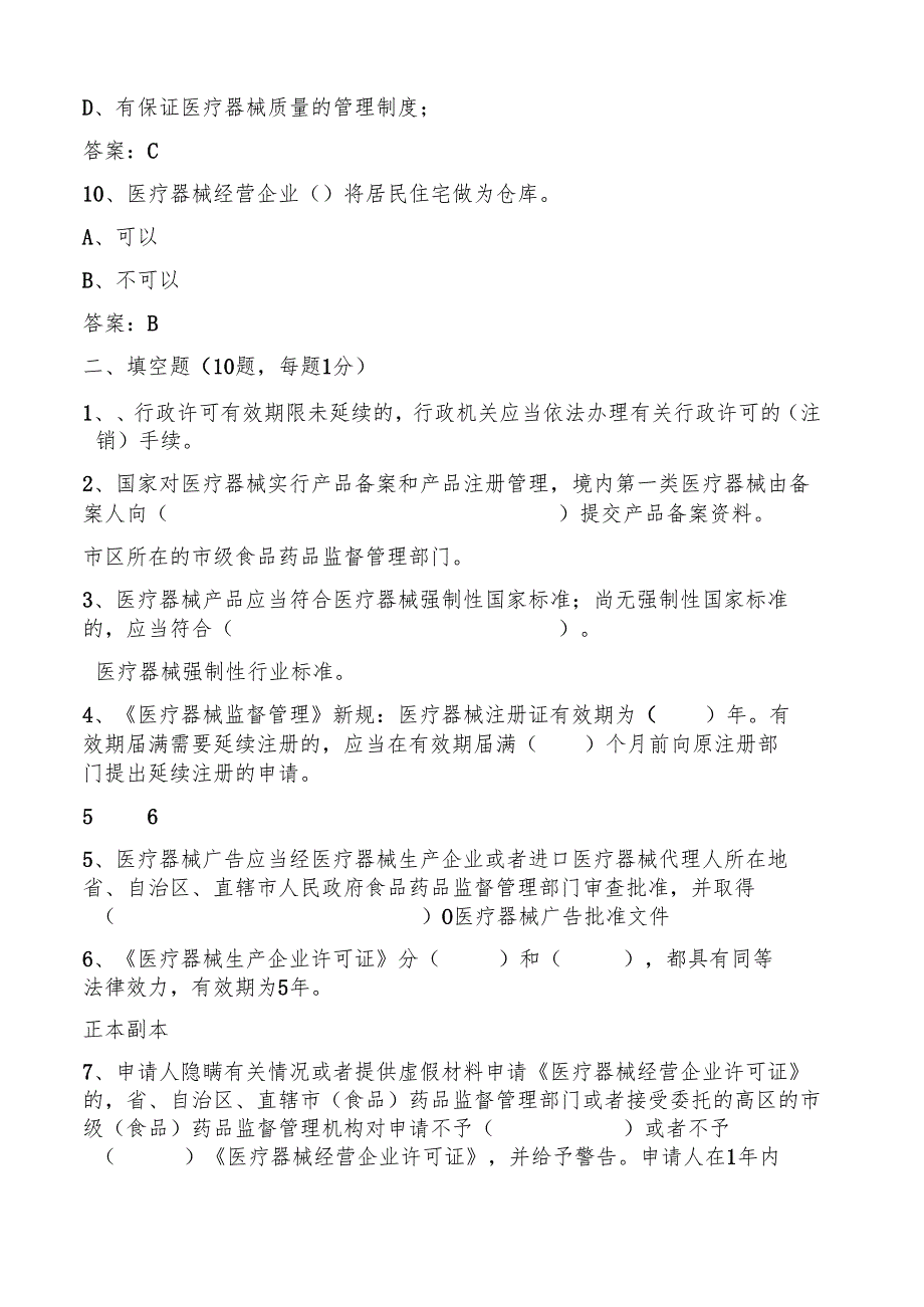 医疗器械基础知识试题库及答案（通用版）.docx_第3页