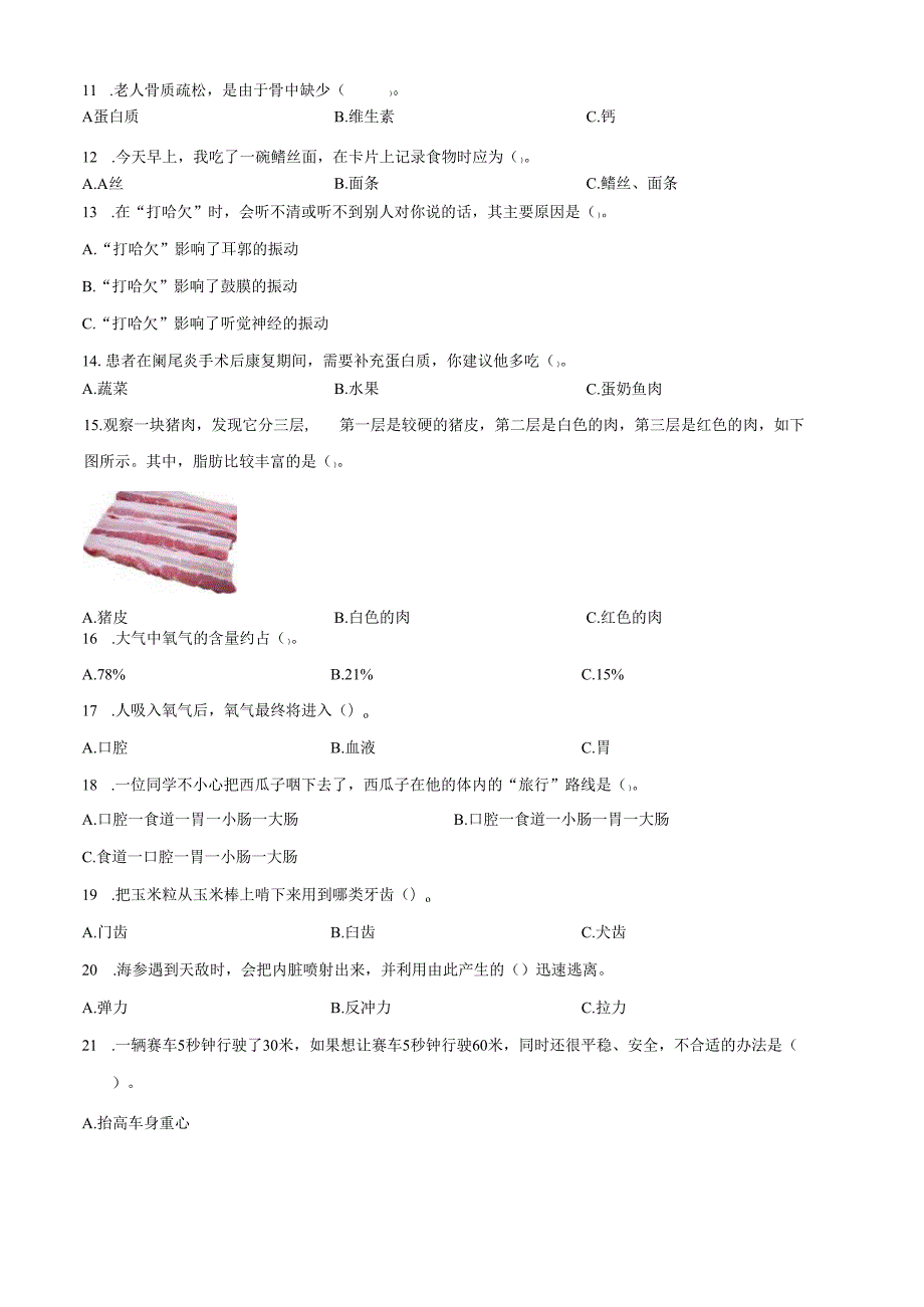 精品解析：2021-2022学年浙江省金华市永康市教科版四年级上册期末质量检测科学试卷（原卷版）.docx_第2页