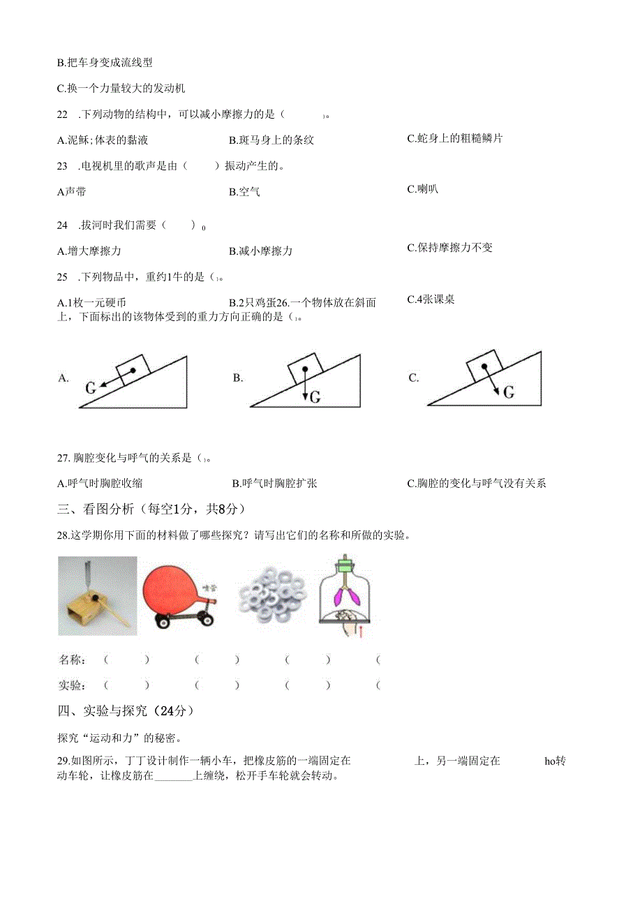 精品解析：2021-2022学年浙江省金华市永康市教科版四年级上册期末质量检测科学试卷（原卷版）.docx_第3页
