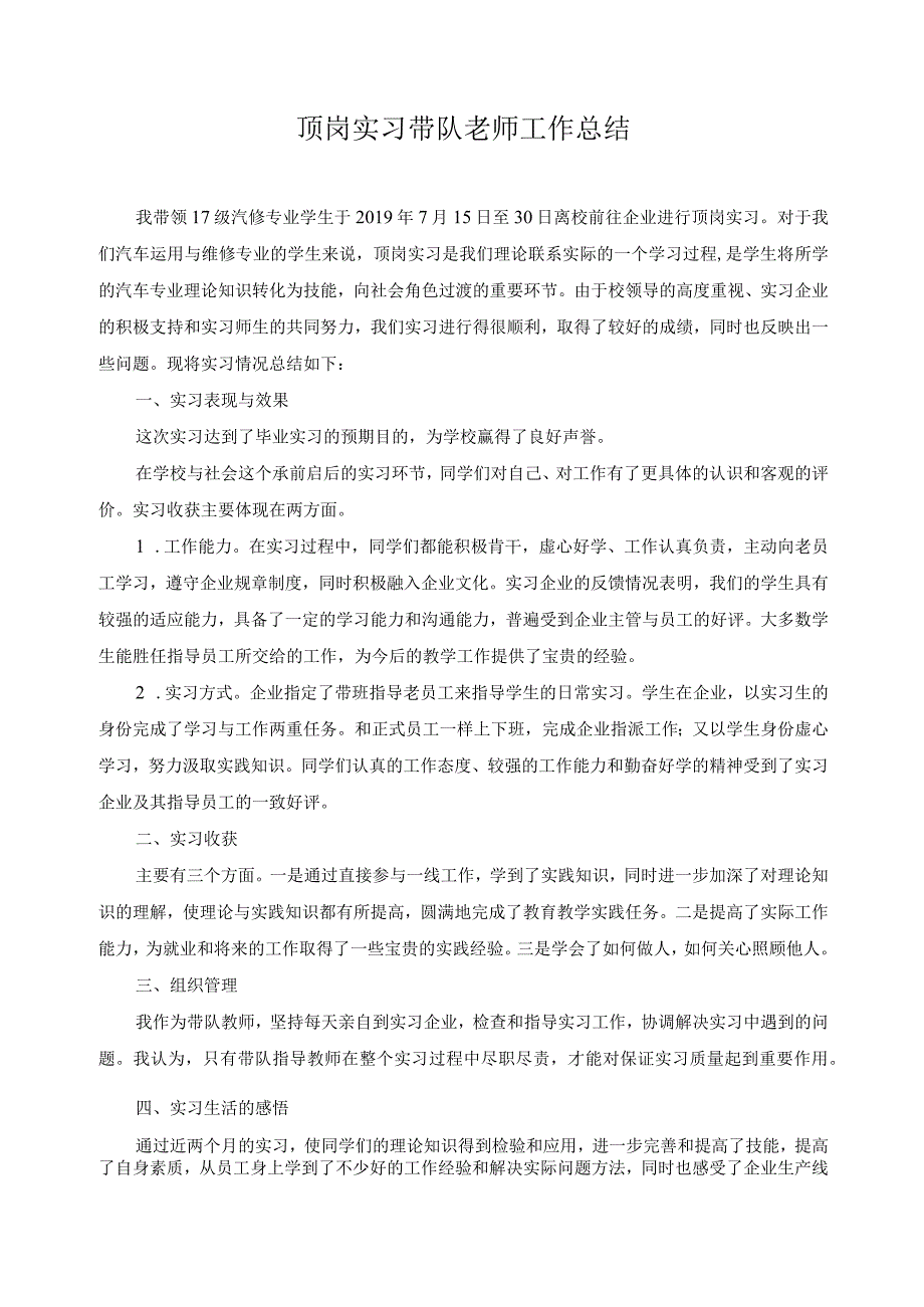 顶岗实习带队老师工作总结3.docx_第1页