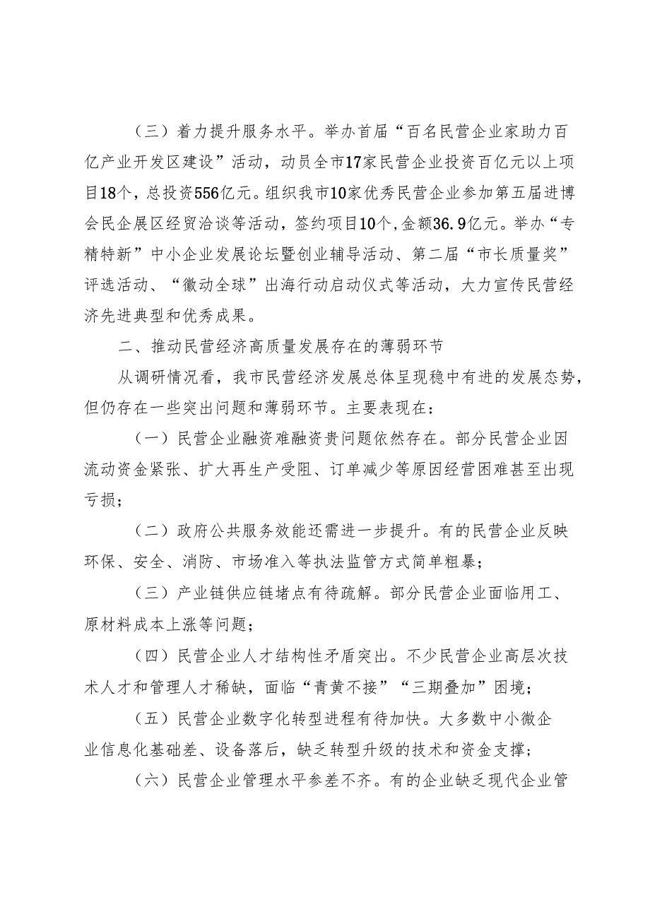 市委工商联2024年工作总结.docx_第2页