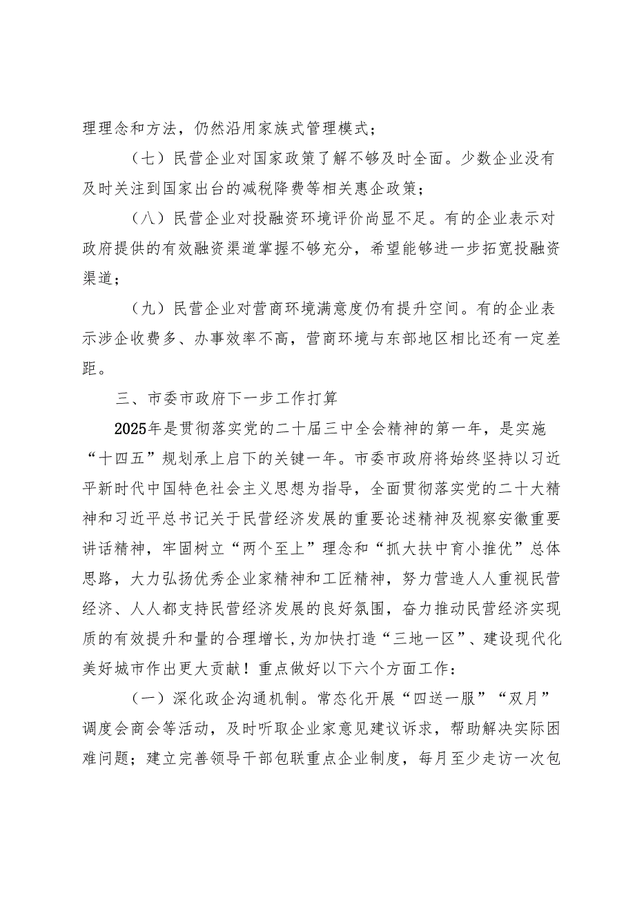 市委工商联2024年工作总结.docx_第3页