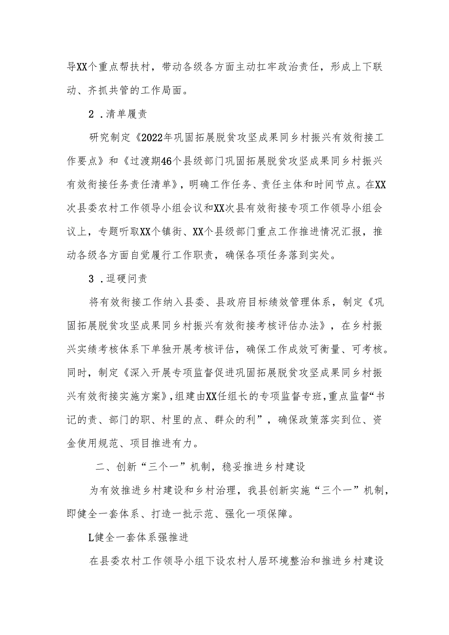 某县巩固拓展脱贫攻坚成果同乡村振兴有效衔接工作汇报.docx_第2页
