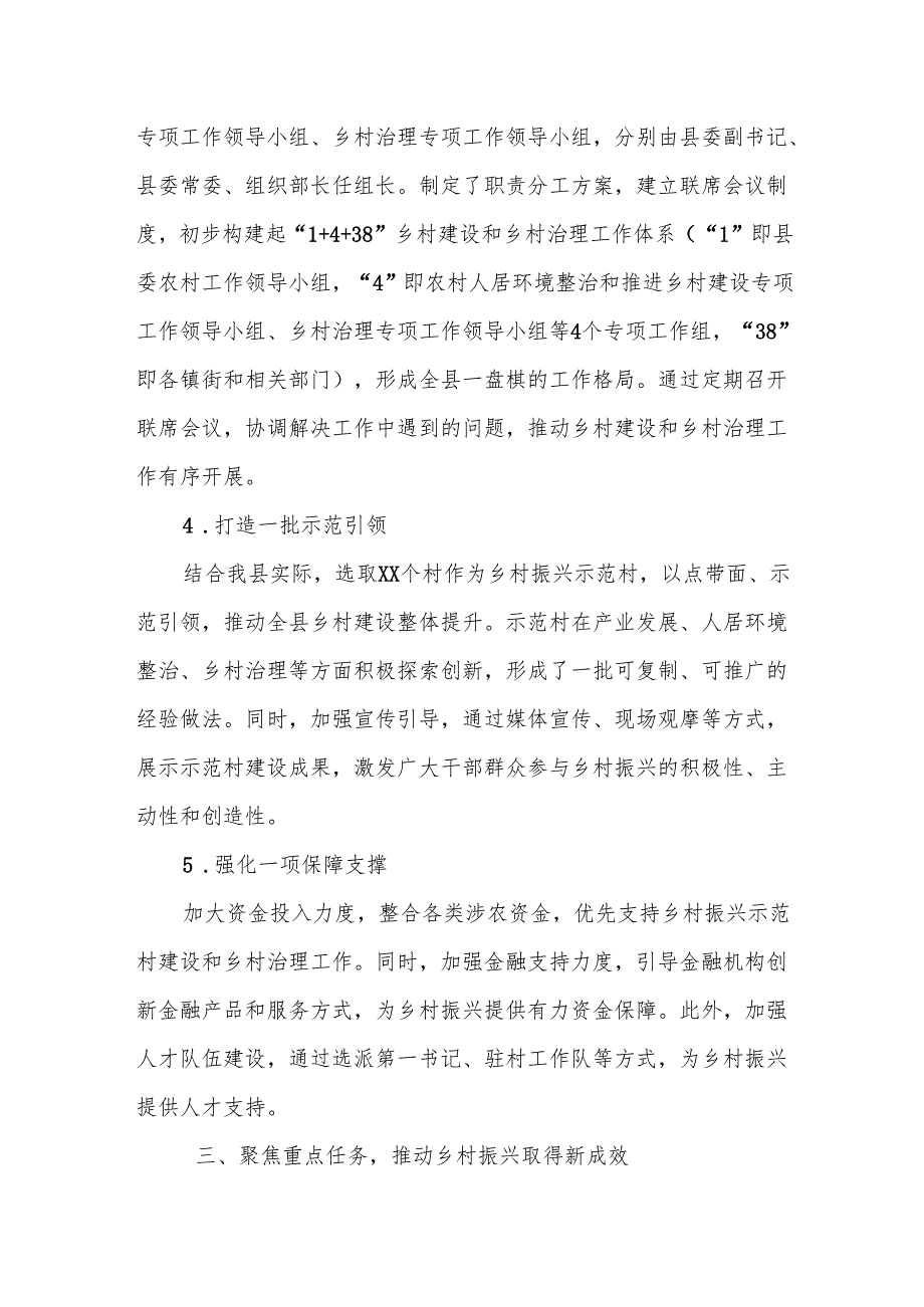 某县巩固拓展脱贫攻坚成果同乡村振兴有效衔接工作汇报.docx_第3页