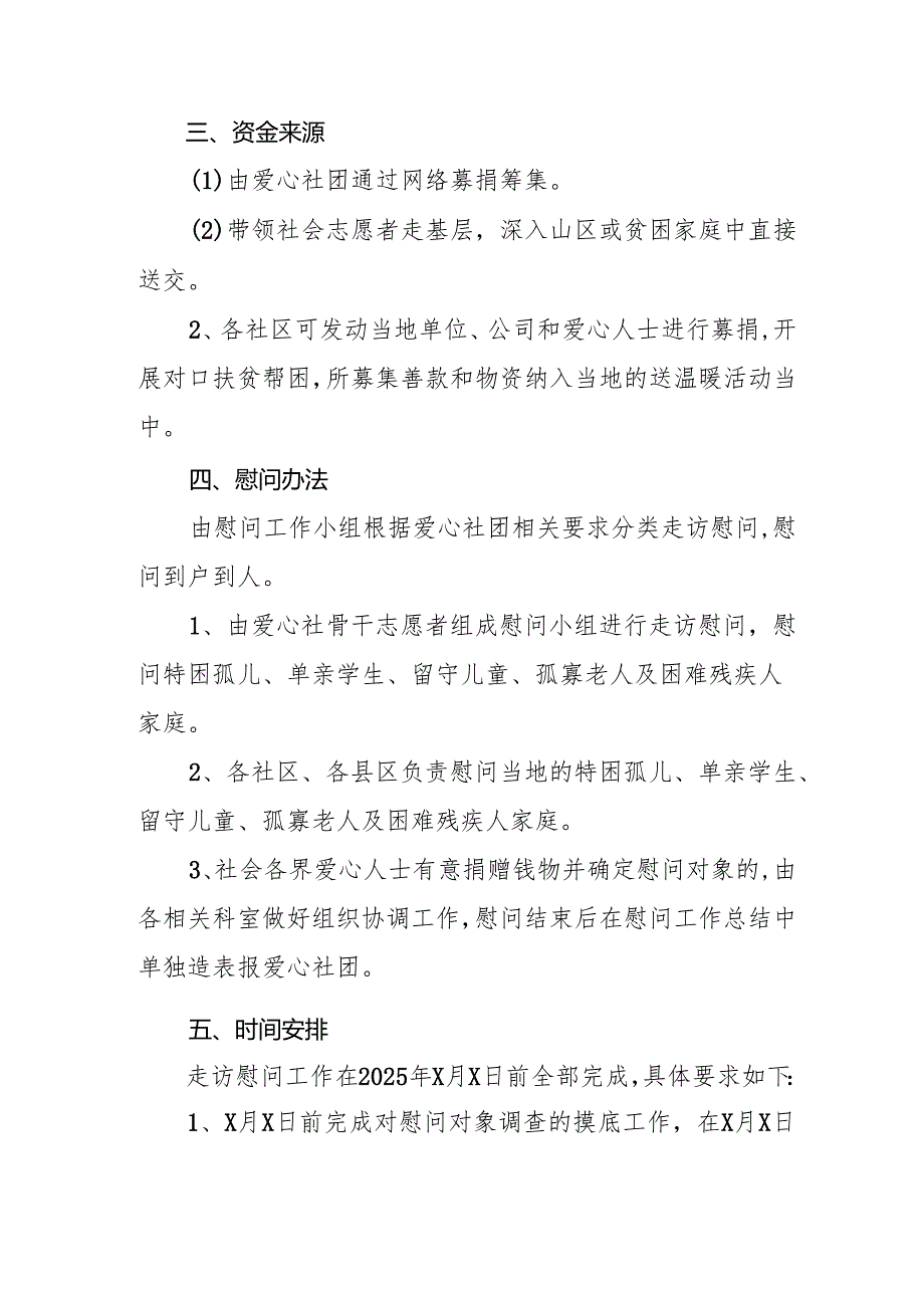 2025年事业单位开展元旦节走访慰问活动实施方案 汇编5份.docx_第2页