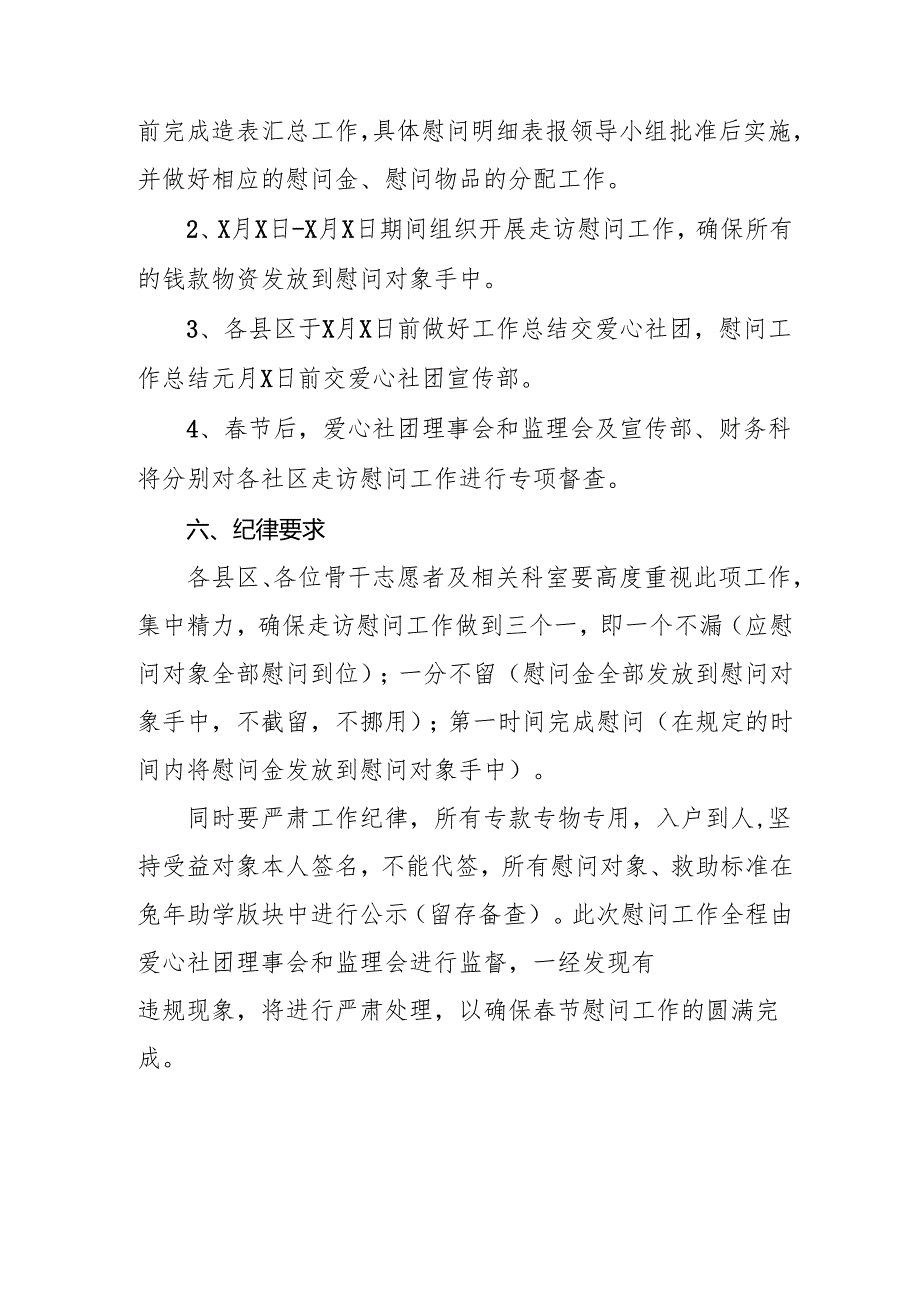 2025年事业单位开展元旦节走访慰问活动实施方案 汇编5份.docx_第3页