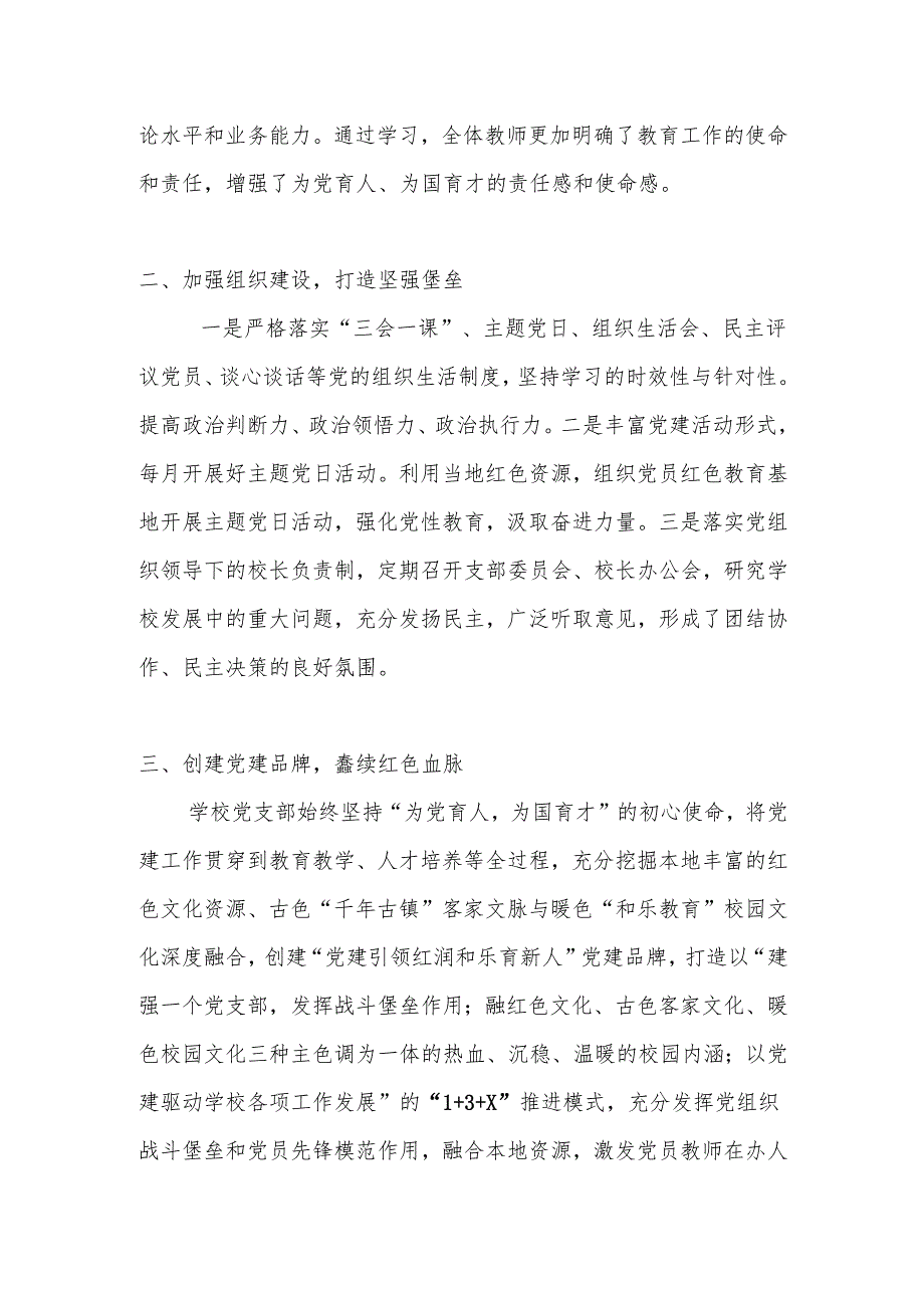 XX小学党支部2024党建工作总结.docx_第2页