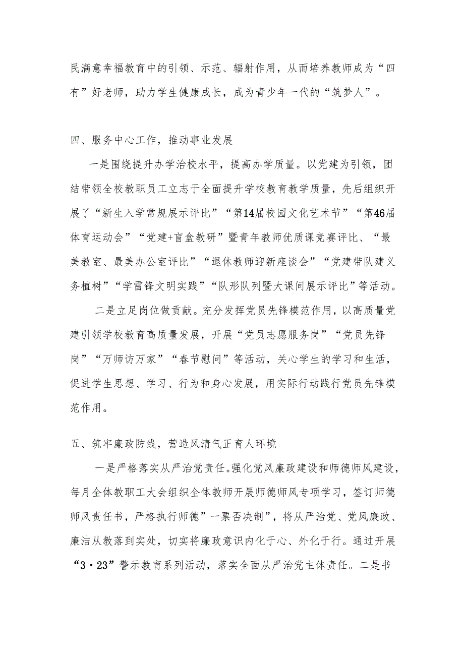 XX小学党支部2024党建工作总结.docx_第3页