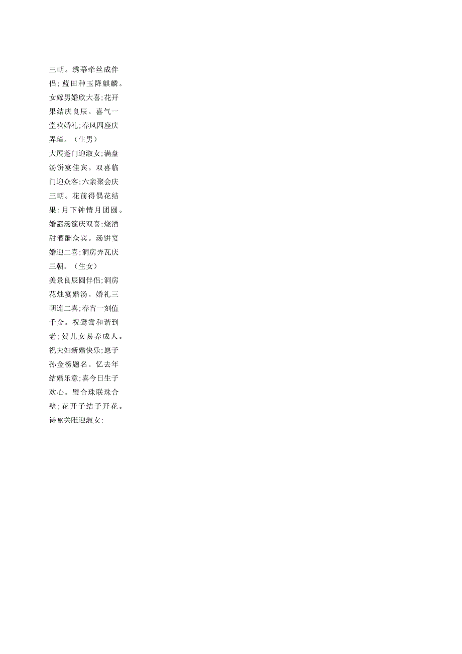 婚联精选大全1.docx_第2页