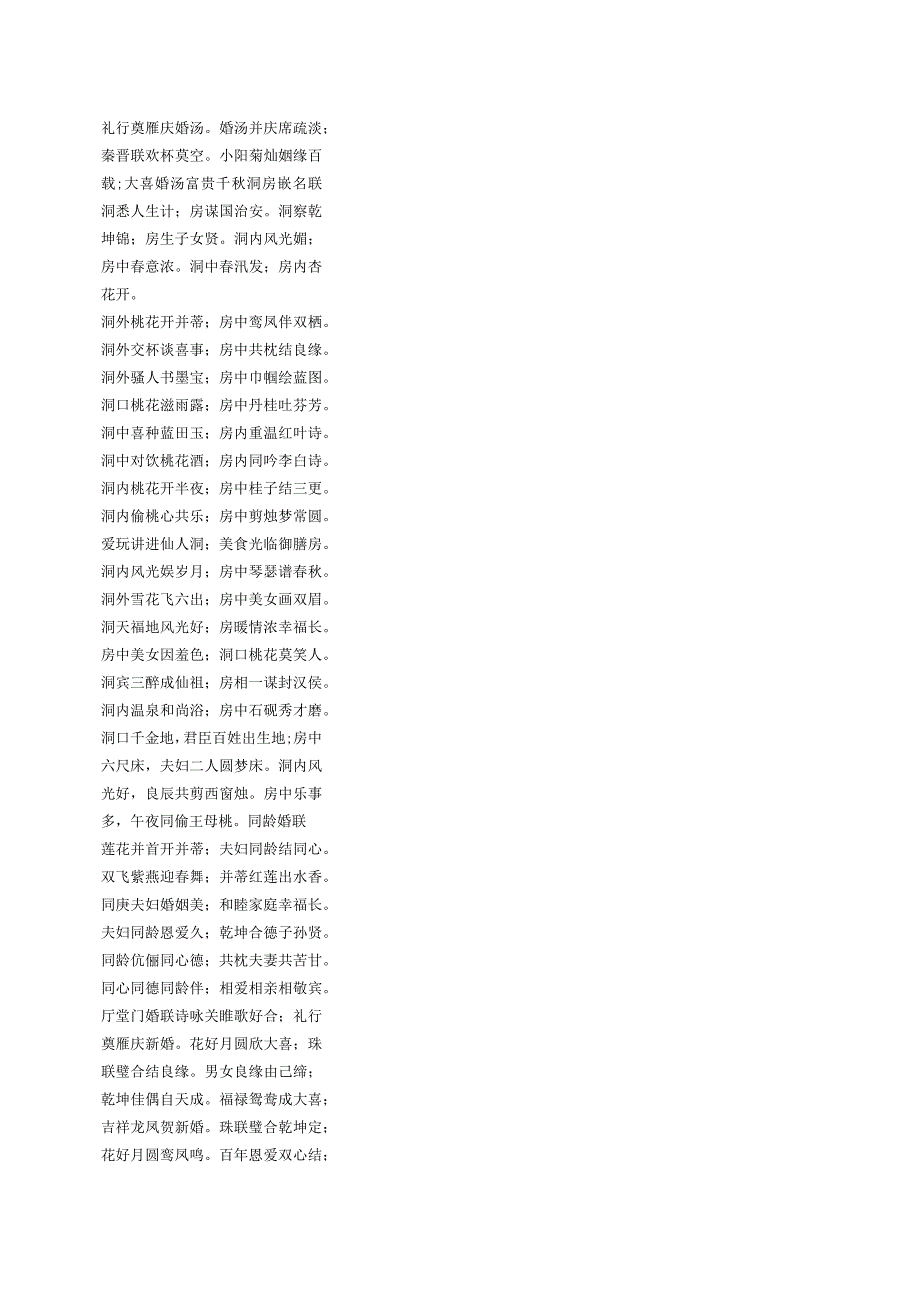 婚联精选大全1.docx_第3页