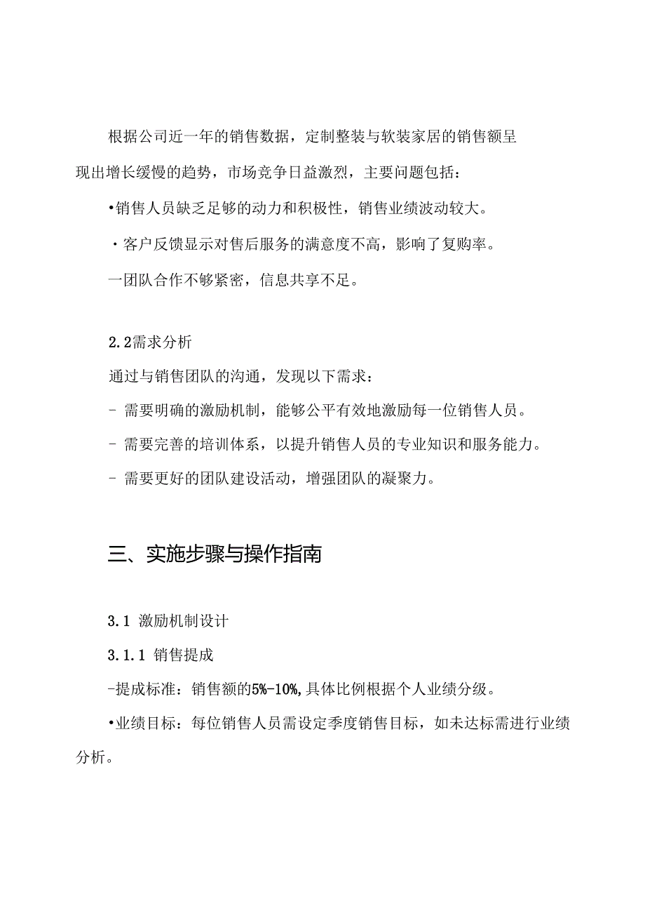 定制整装与软装家居销售激励方案.docx_第2页