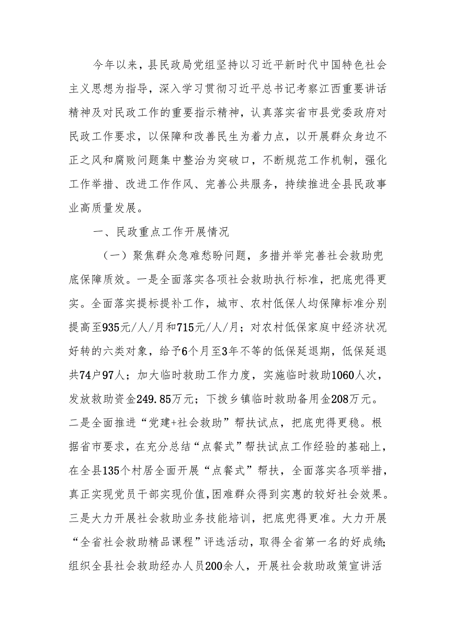 民政局2024年工作总结及2025年工作计划.docx_第1页