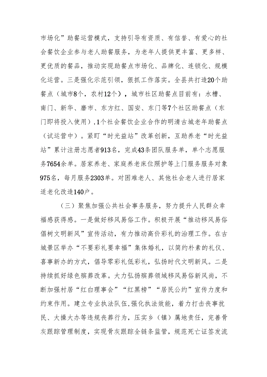民政局2024年工作总结及2025年工作计划.docx_第3页