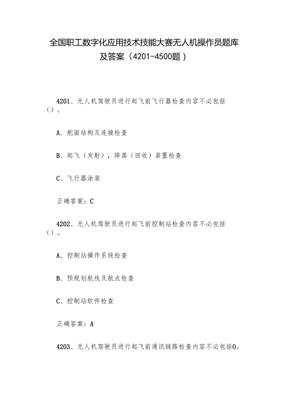 全国职工数字化应用技术技能大赛无人机操作员题库及答案（42014500题）.docx_第1页