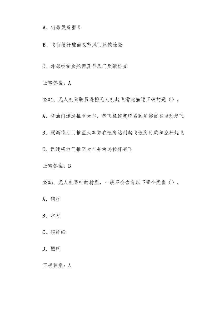 全国职工数字化应用技术技能大赛无人机操作员题库及答案（42014500题）.docx_第2页