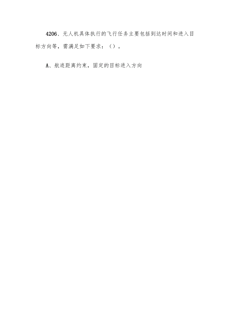 全国职工数字化应用技术技能大赛无人机操作员题库及答案（42014500题）.docx_第3页