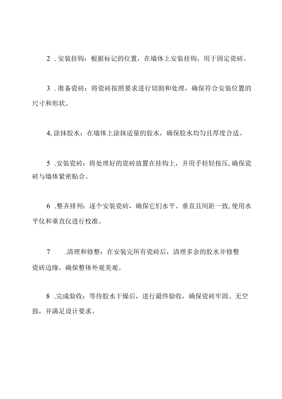 专门的瓷砖干挂施工方案.docx_第2页