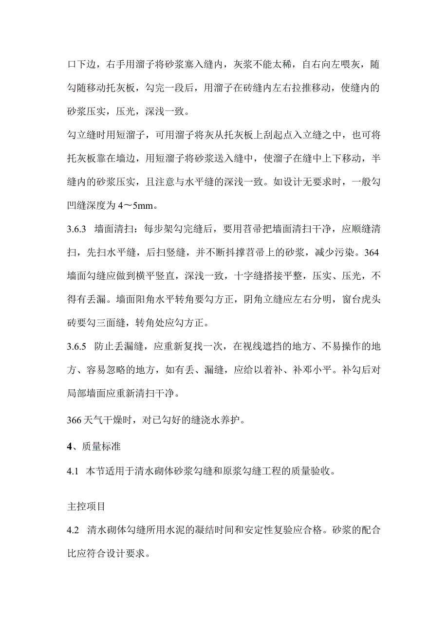 五星级酒店工程清水砖墙勾缝施工工艺标准.docx_第3页