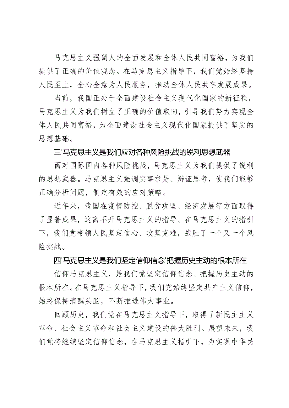 理论联系实际分析我们为什么要信仰马克思主义？我国宪法法律规定公民必须履行哪些法律义务.2024年国开大学电大《思想道德修养与法律基础.docx_第3页