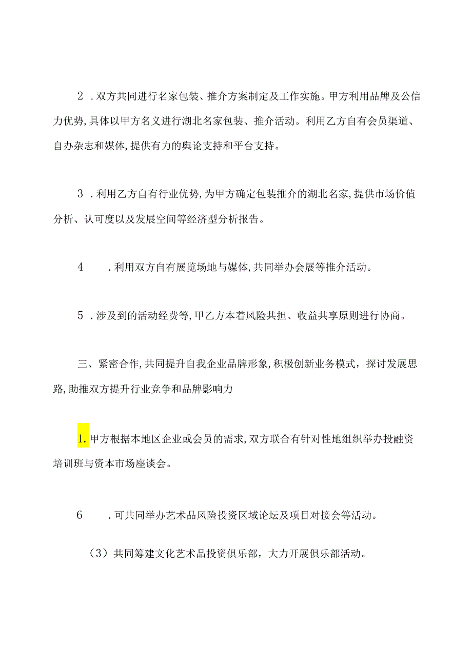 文化产业合作意向书.docx_第3页