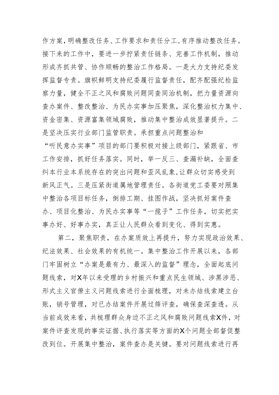 在全区群众身边不正之风和腐败问题集中整治专题会上的讲话.docx_第2页