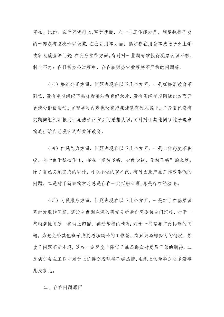 “以案促改”专题民主生活会上的对照发言材料5篇汇编.docx_第3页