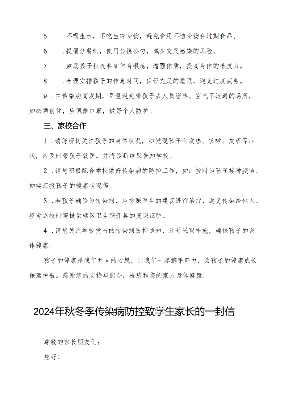 幼儿园2024年季传染病预防告家长书七篇.docx_第2页