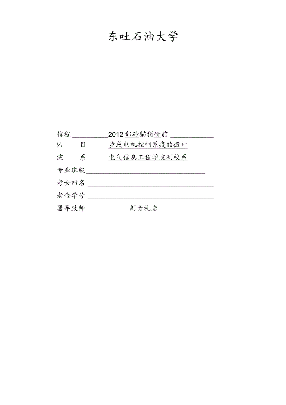 步进电机控制系统的设计.docx_第1页