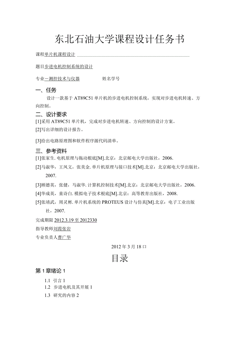 步进电机控制系统的设计.docx_第2页