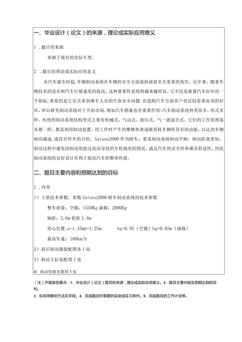 轿车制动系统设计开题报告.docx_第2页