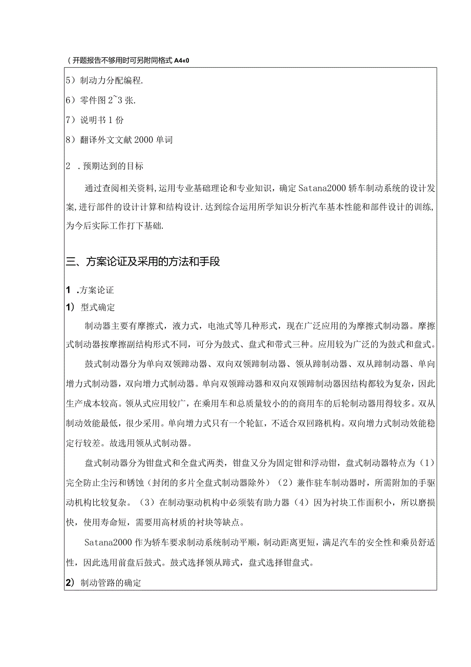 轿车制动系统设计开题报告.docx_第3页