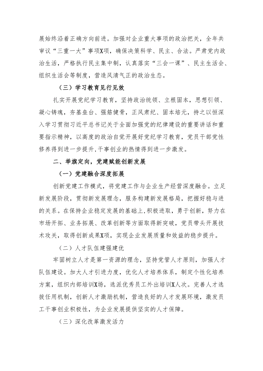 2024年党建工作总结 （六篇）.docx_第2页